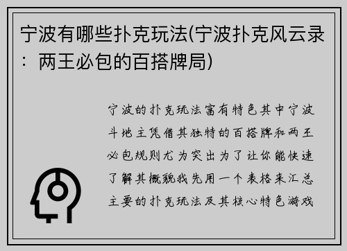 宁波有哪些扑克玩法(宁波扑克风云录：两王必包的百搭牌局)