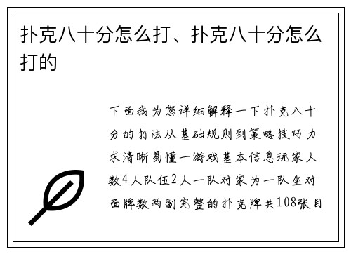 扑克八十分怎么打、扑克八十分怎么打的