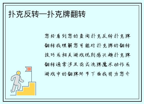 扑克反转—扑克牌翻转