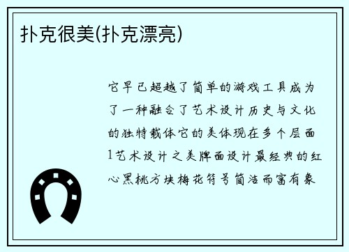 扑克很美(扑克漂亮)
