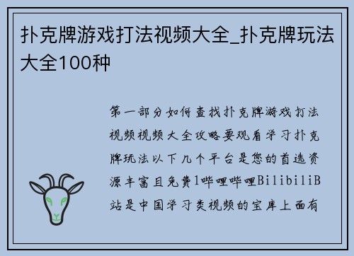 扑克牌游戏打法视频大全_扑克牌玩法大全100种