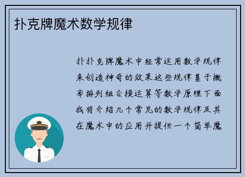 扑克牌魔术数学规律