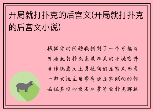 开局就打扑克的后宫文(开局就打扑克的后宫文小说)